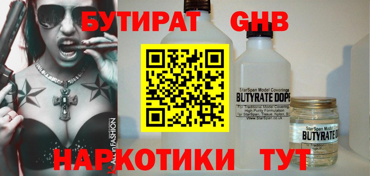 Бутират  Бутират BDO 33%  Вход с VPN  Ухта 