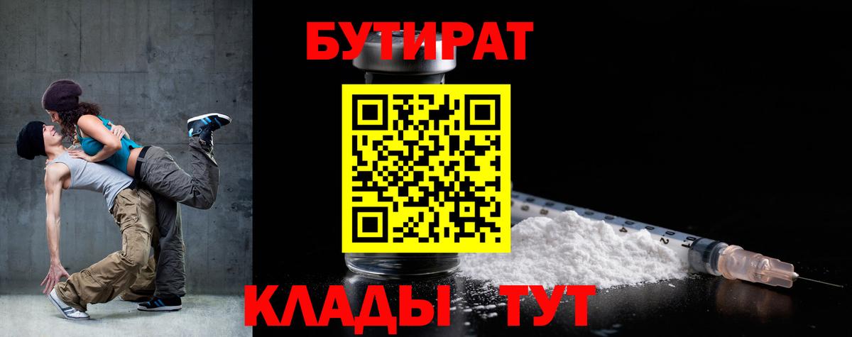 БУТИРАТ бутик Ухта