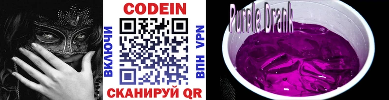 Кодеин Purple Drank цена наркотик Ухта