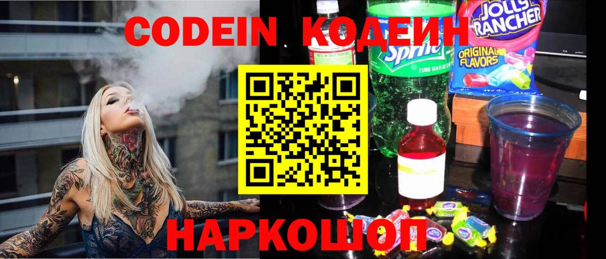 Кодеин напиток Lean (лин) Ухта