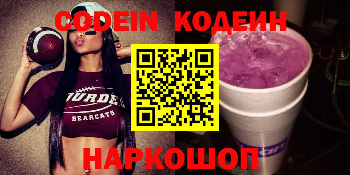 Ухта  Кодеин Purple Drank  Codein напиток Lean (лин)  Вход с VPN 