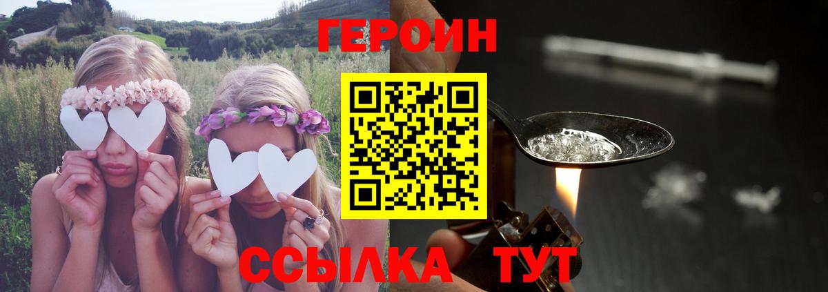 Героин Heroin Ухта