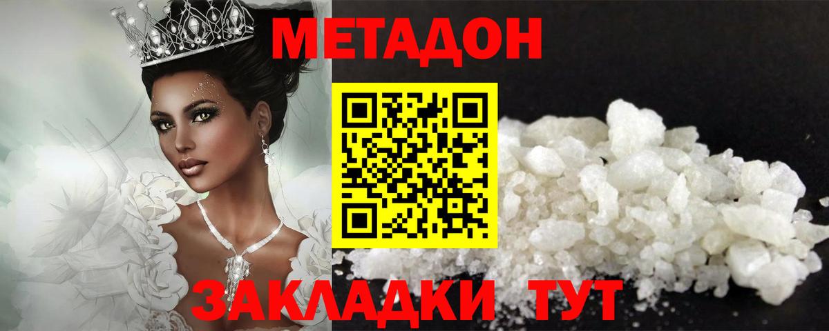 МЕТАДОН кристалл Ухта